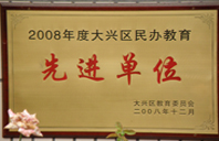 美女被狂桶网站2008年度先进校